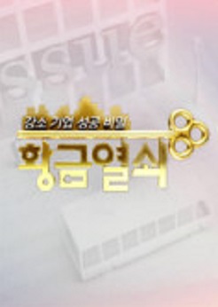 강소기업 성공비밀 황금열쇠