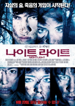 나이트 라이트