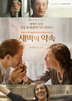 새벽의 약속