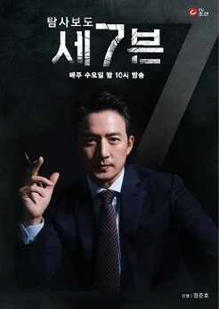 탐사보도 세븐
