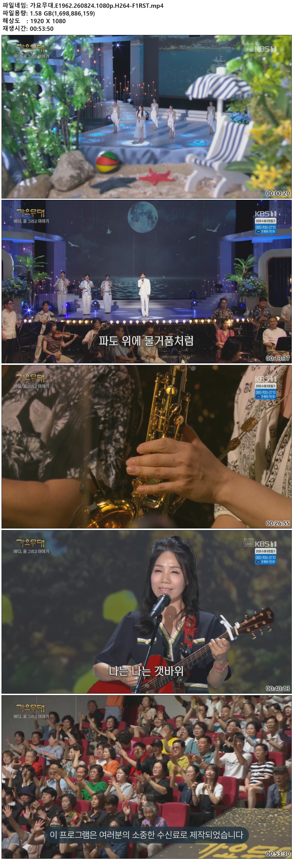 가요무대.E1962.260824.1080p.H264-F1RST