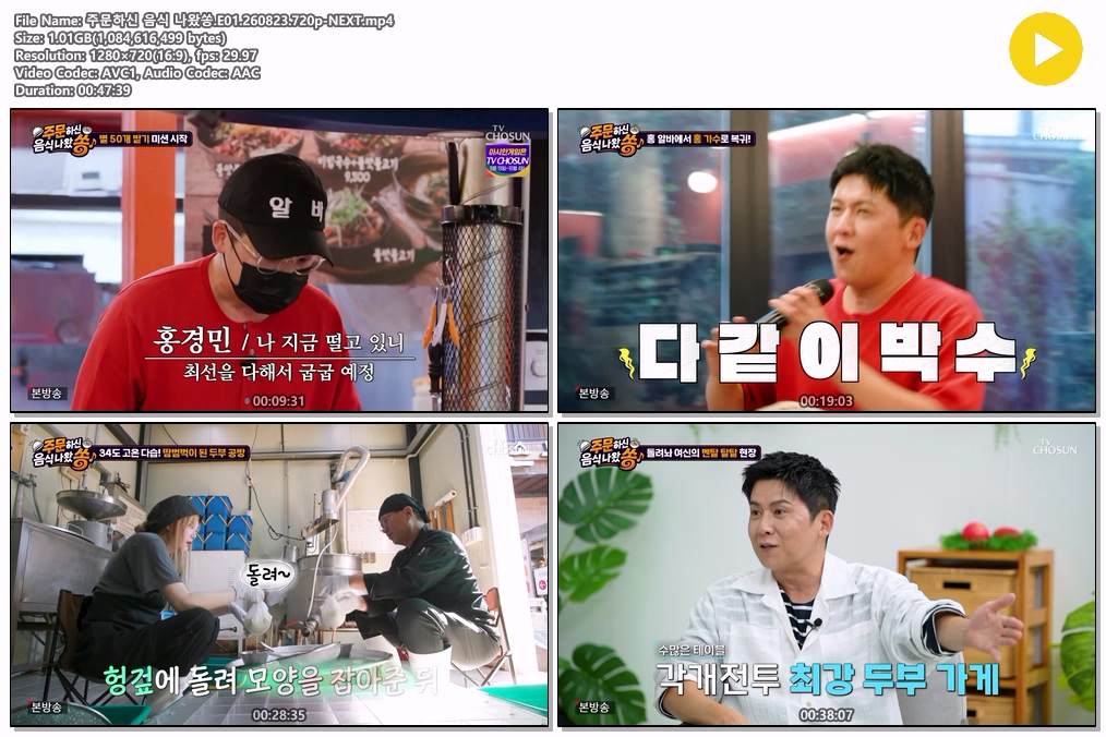 주문하신 음식 나왔쏭.E01.260823.720p-NEXT