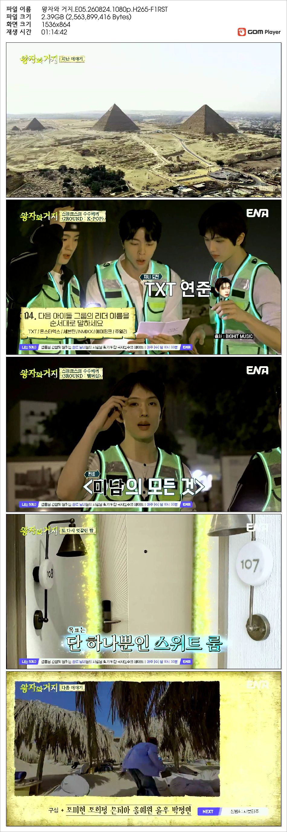 왕자와 거지.E05.260824.1080p.H265-F1RST