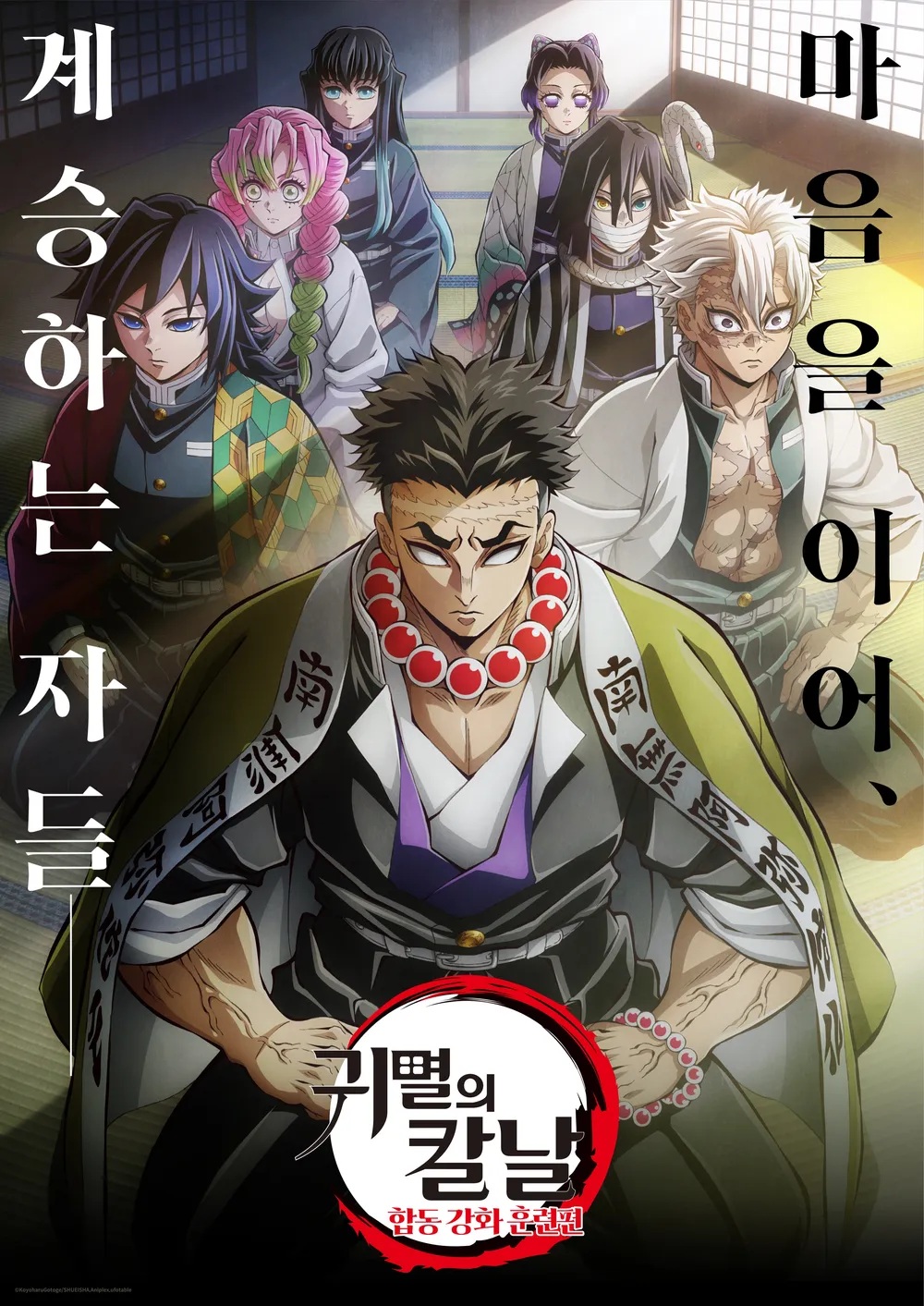 [귀멸의 칼날 4기] 합동 강화훈련 편 1~8 BD1920X1080