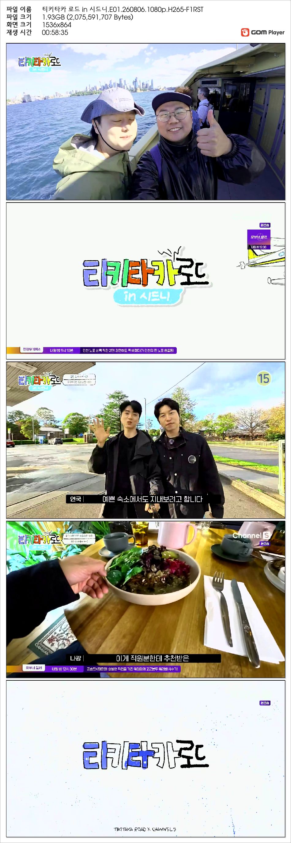 티키타카 로드 in 시드니.E01.260806.1080p.H265-F1RST