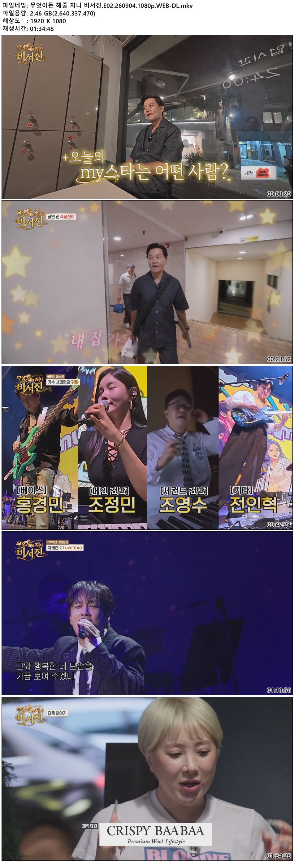 무엇이든 해줄 지니 비서진.E02.260904.1080p.WEB-DL