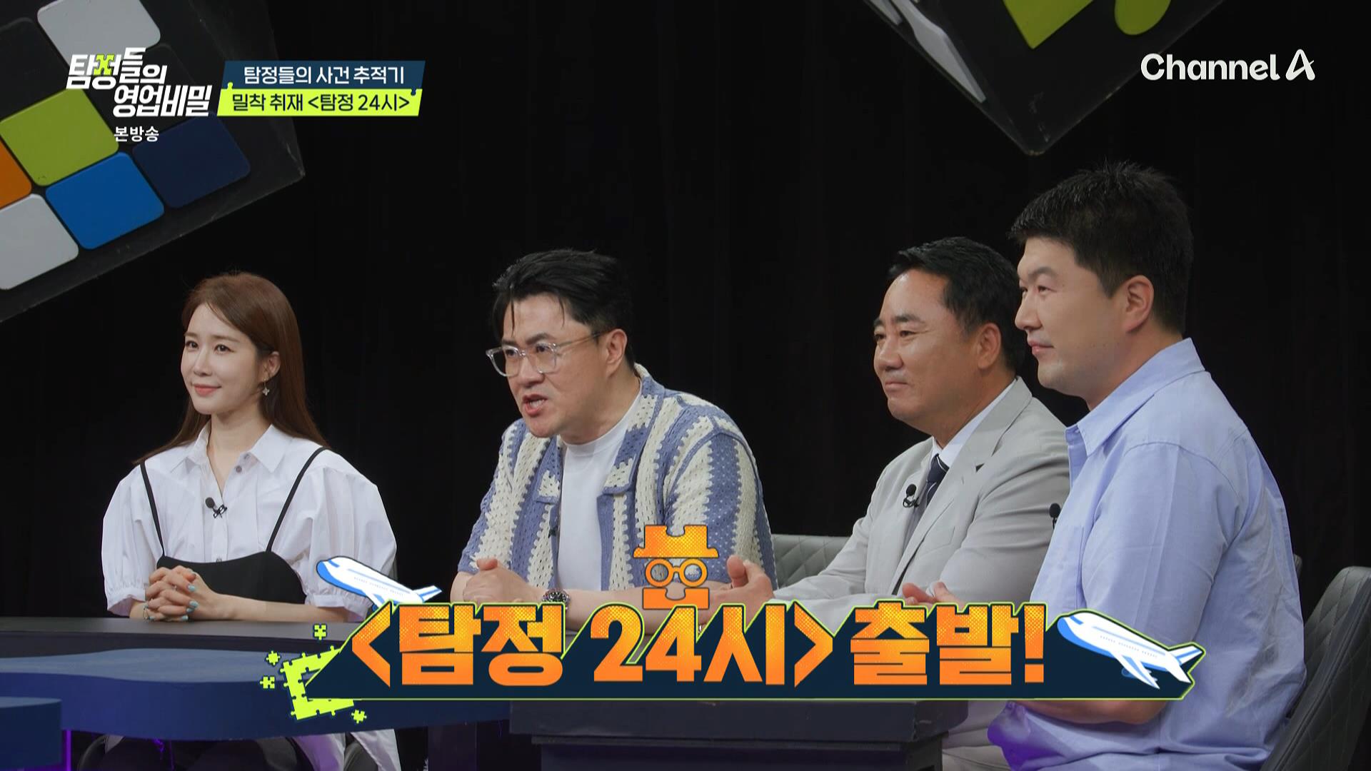 [채널A] 탐정들의 영업비밀.E118.260706.HDTV.H264.AC3.1080i