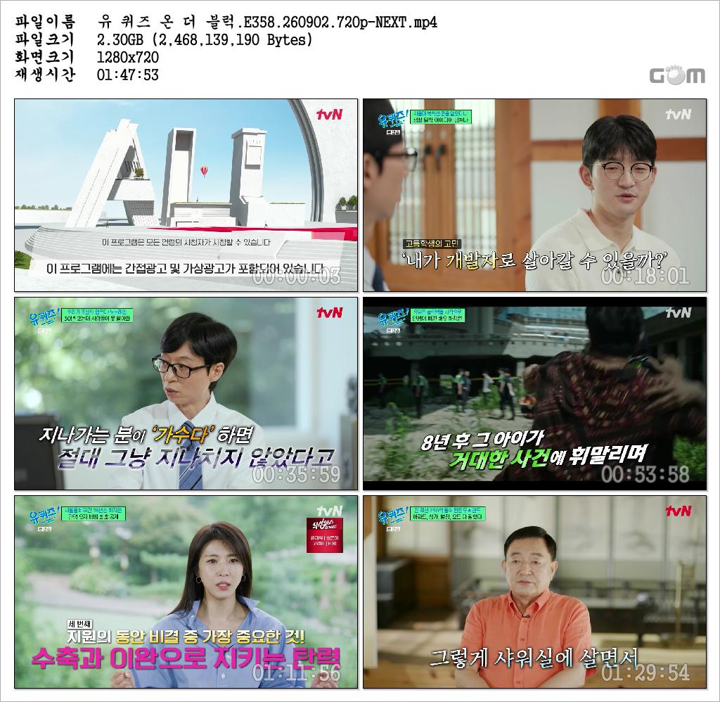 유 퀴즈 온 더 블럭.E358.260902.720p-NEXT