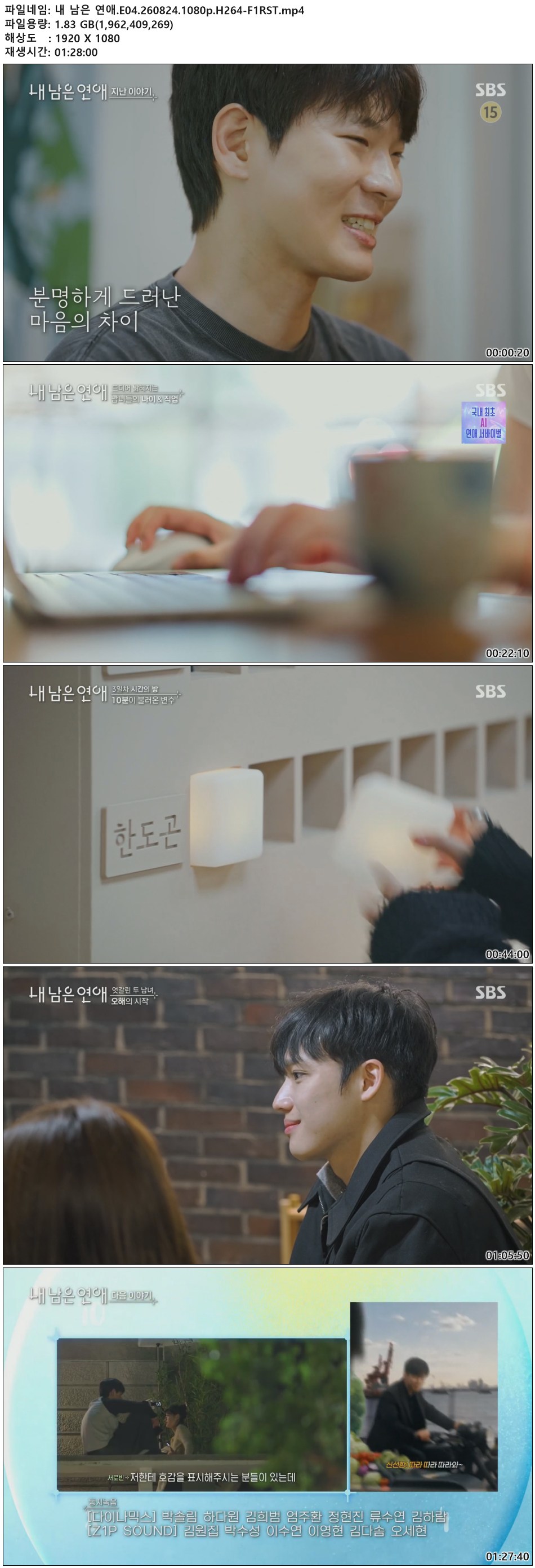 내 남은 연애.E04.260824.1080p.H264-F1RST