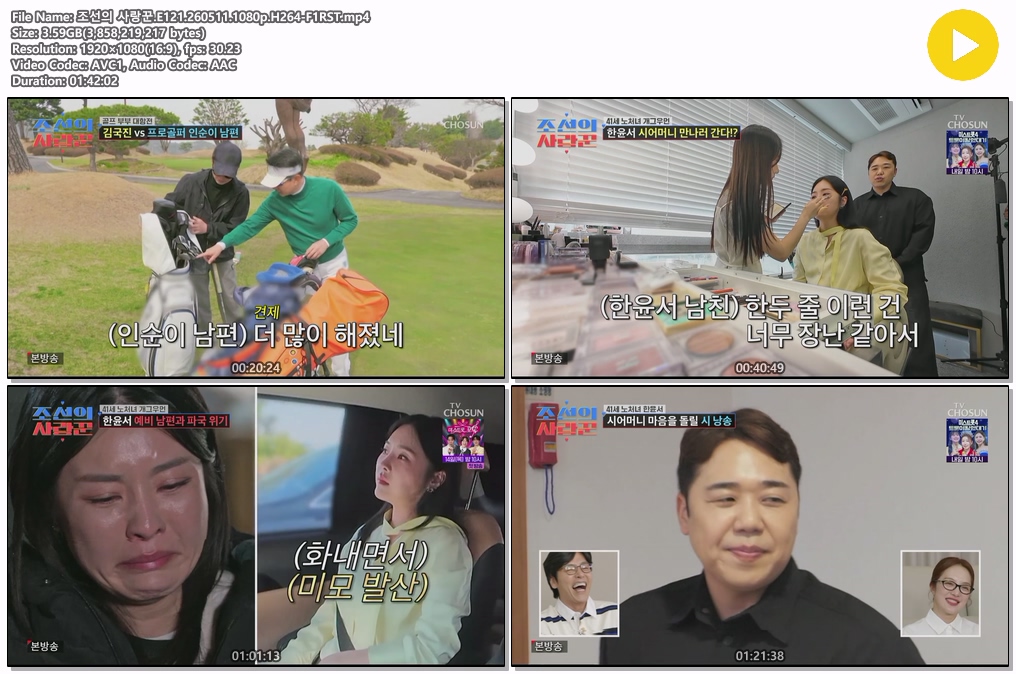 조선의 사랑꾼.E121.260511.1080p.H264-F1RST