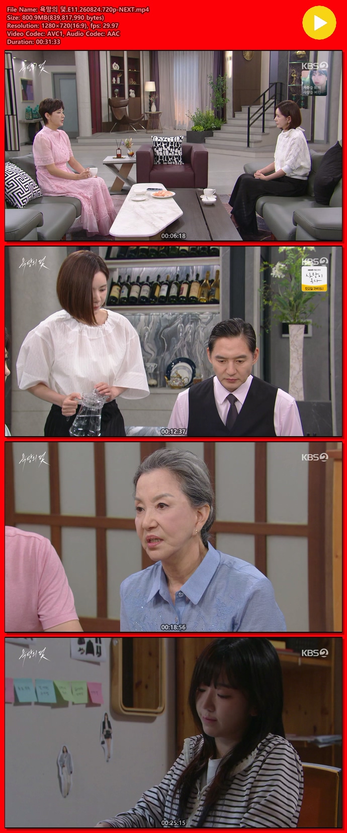 욕망의 덫.E11.260824.720p-NEXT