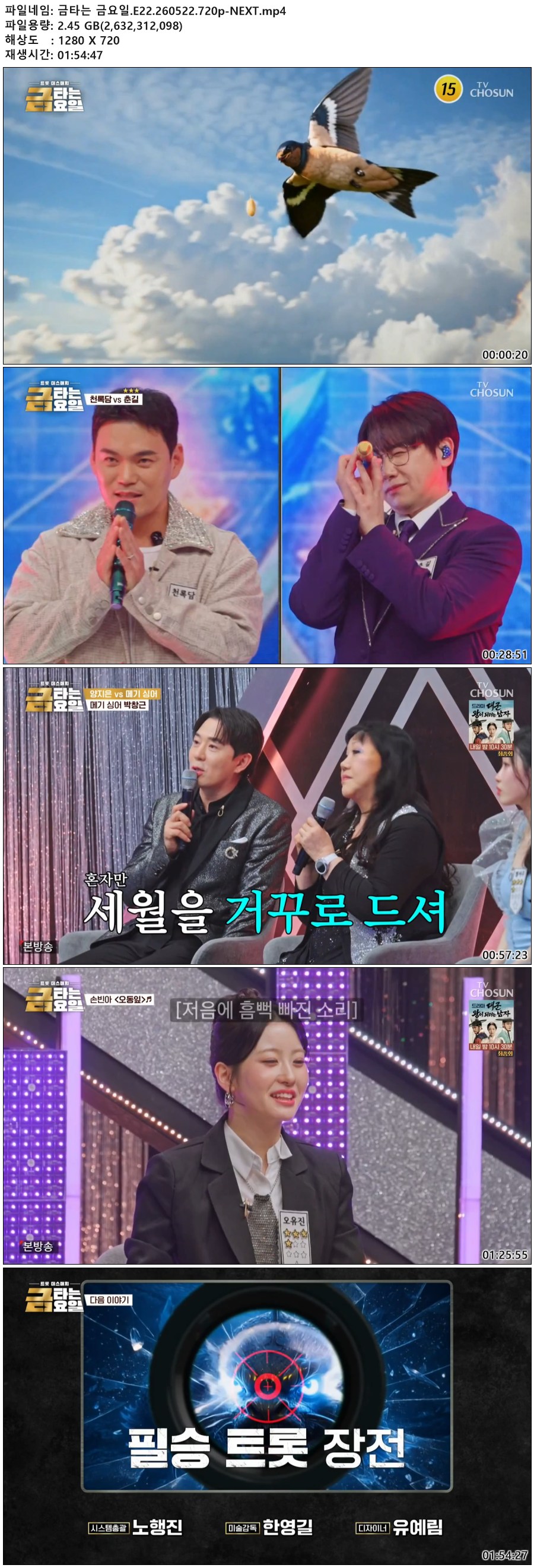 금타는 금요일.E22.260522.720p-NEXT