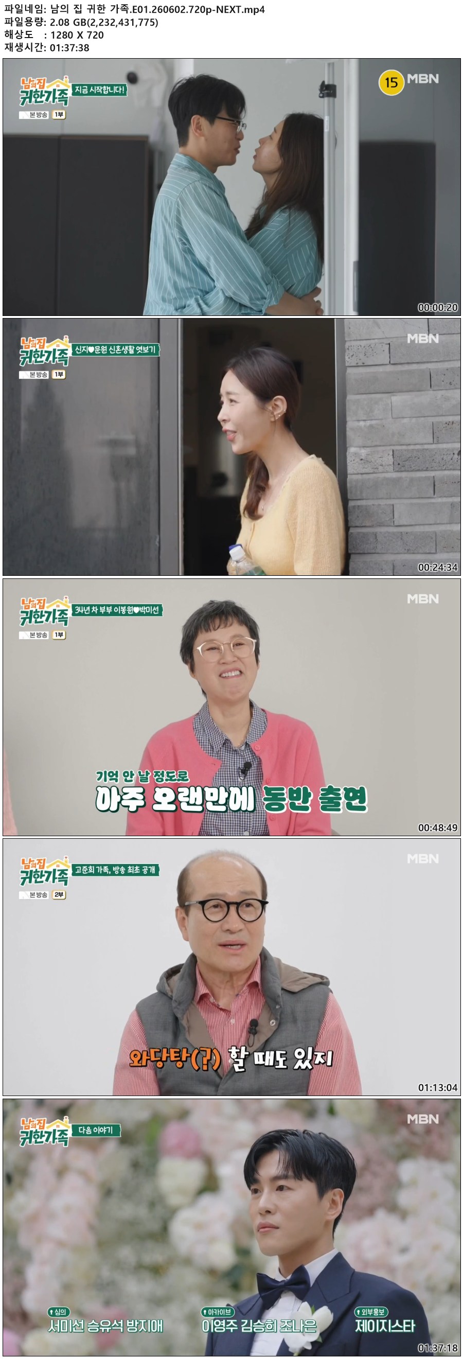 남의 집 귀한 가족.E01.260602.720p-NEXT