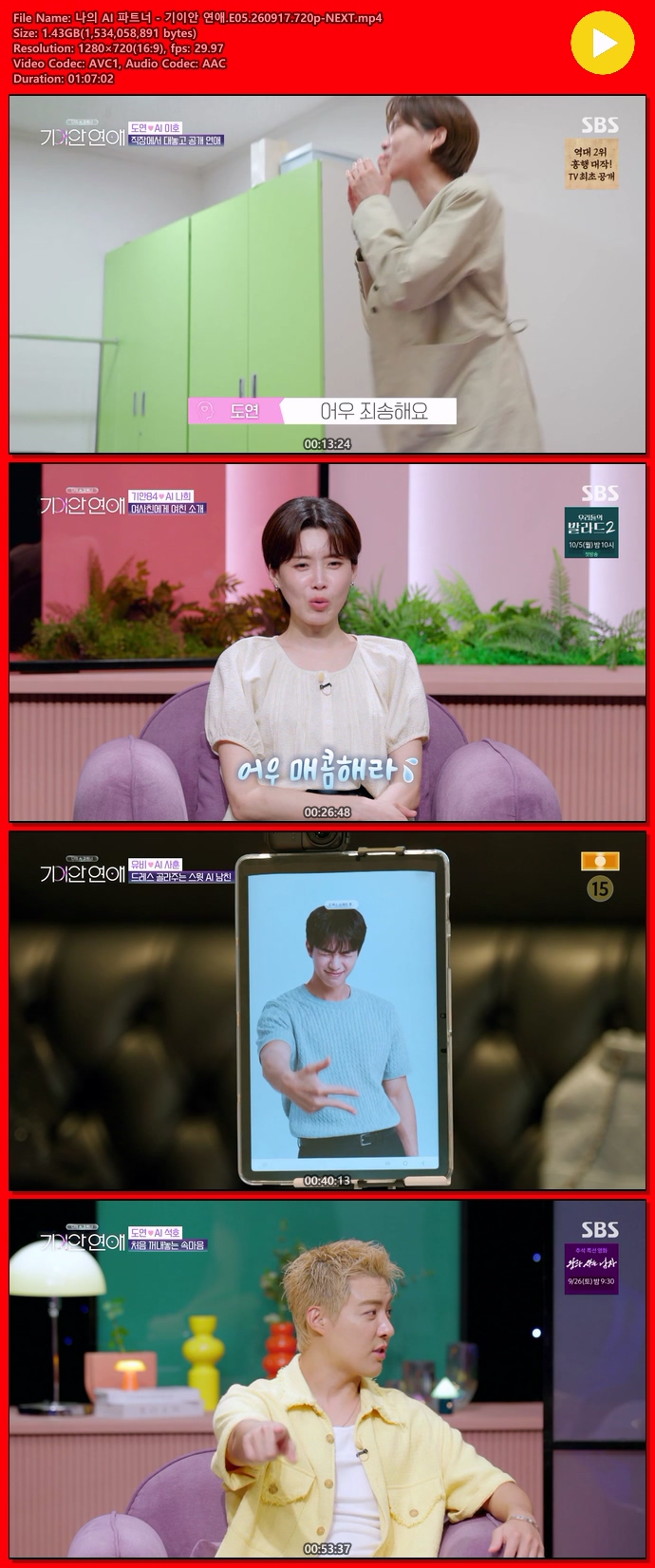 나의 AI 파트너 - 기이안 연애.E05.260917.720p-NEXT