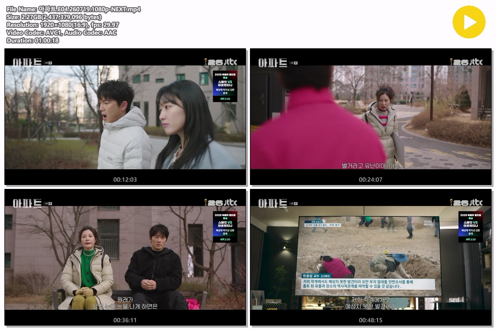 아파트.E04.260719.1080p-NEXT
