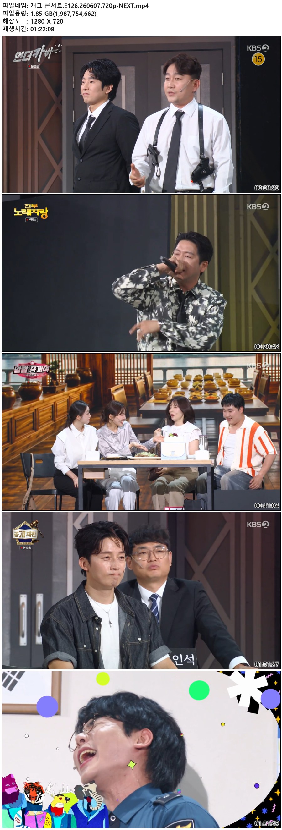 개그 콘서트.E126.260607.720p-NEXT