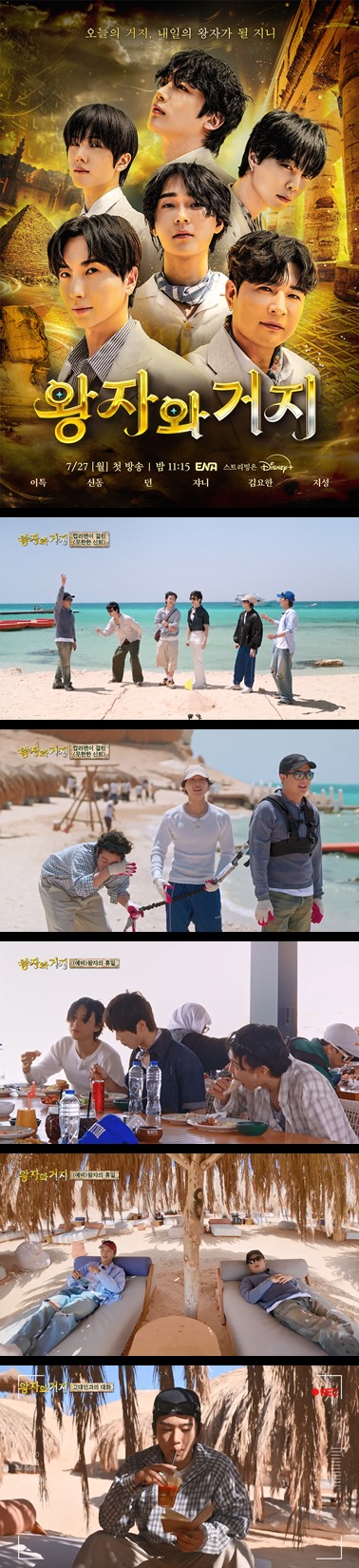 [왕자와 거지] EP06 왕자의 자리를 두고 펼쳐지는 여섯 남자의 극과 극 생존 경쟁
