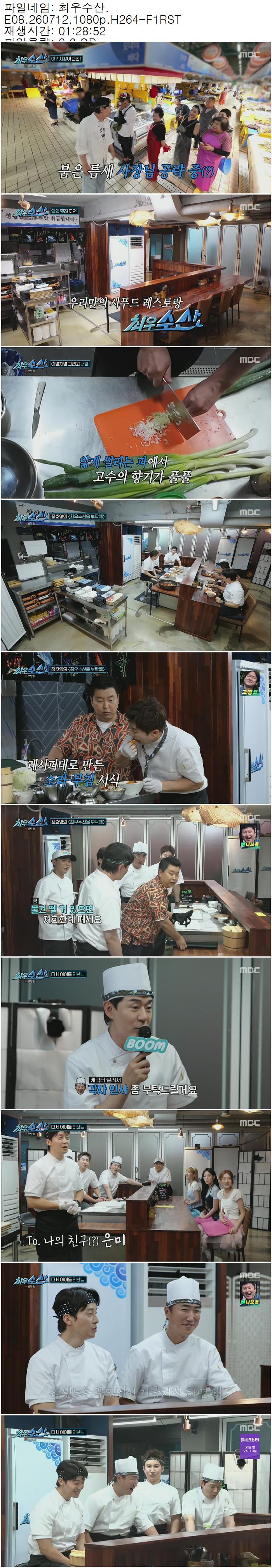 최우수산.E08.260712.1080p.H264-F1RST