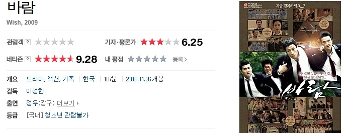 바람 감독판.2009.1080p-NonDRM [정우, 황정음, 손호준]