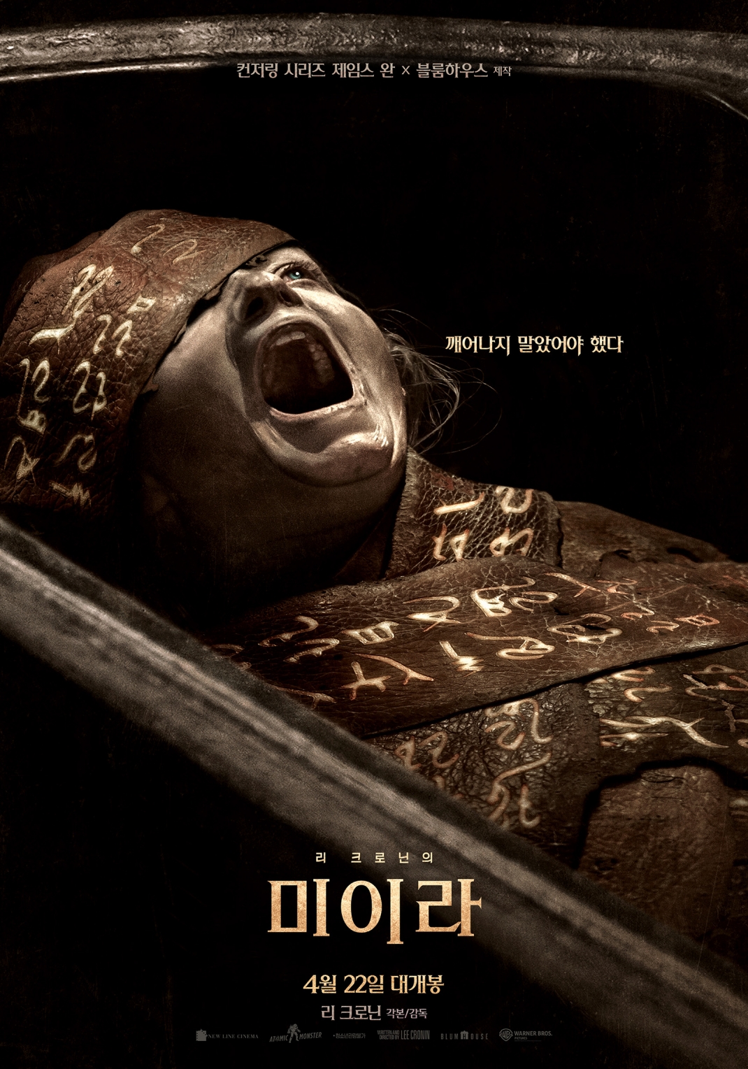 5월 리크로닌감독 북미1위 괴물호러 [ ㅁlOl라 ] 1080P 5.1 완벽자막