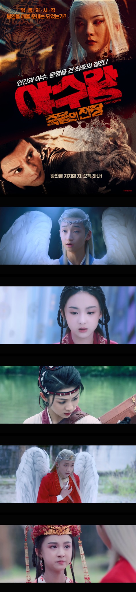 [야수왕 죽음의 전장] FHD 결혼식 당일 괴물에게 납치당한 신부를 구하는 여정