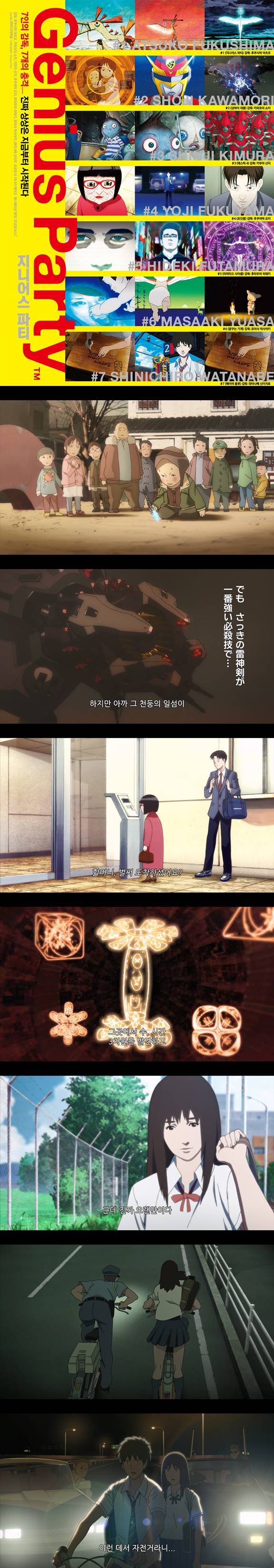 [지니어스 파티]FHD 7인의 감독 7개의 충격