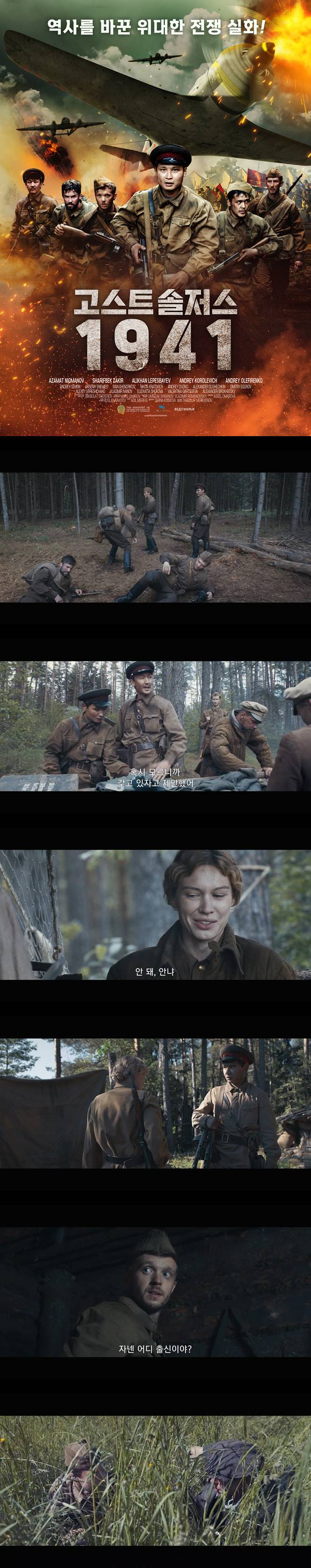 [고스트솔저스 1941] 역사를 바꾼 위대한 전쟁 실화