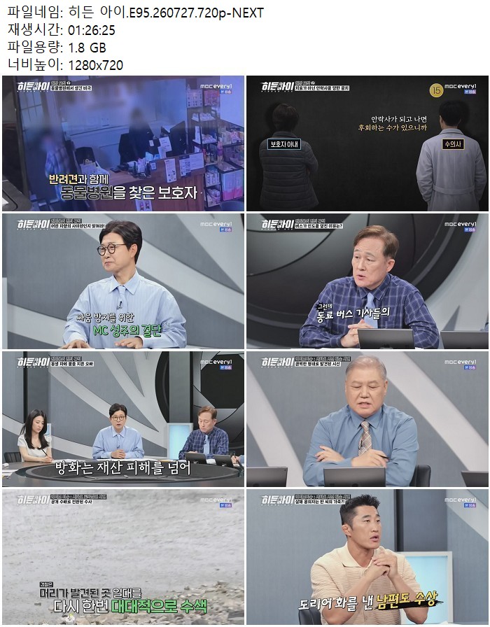 히든 아이.E95.260727.720p-NEXT