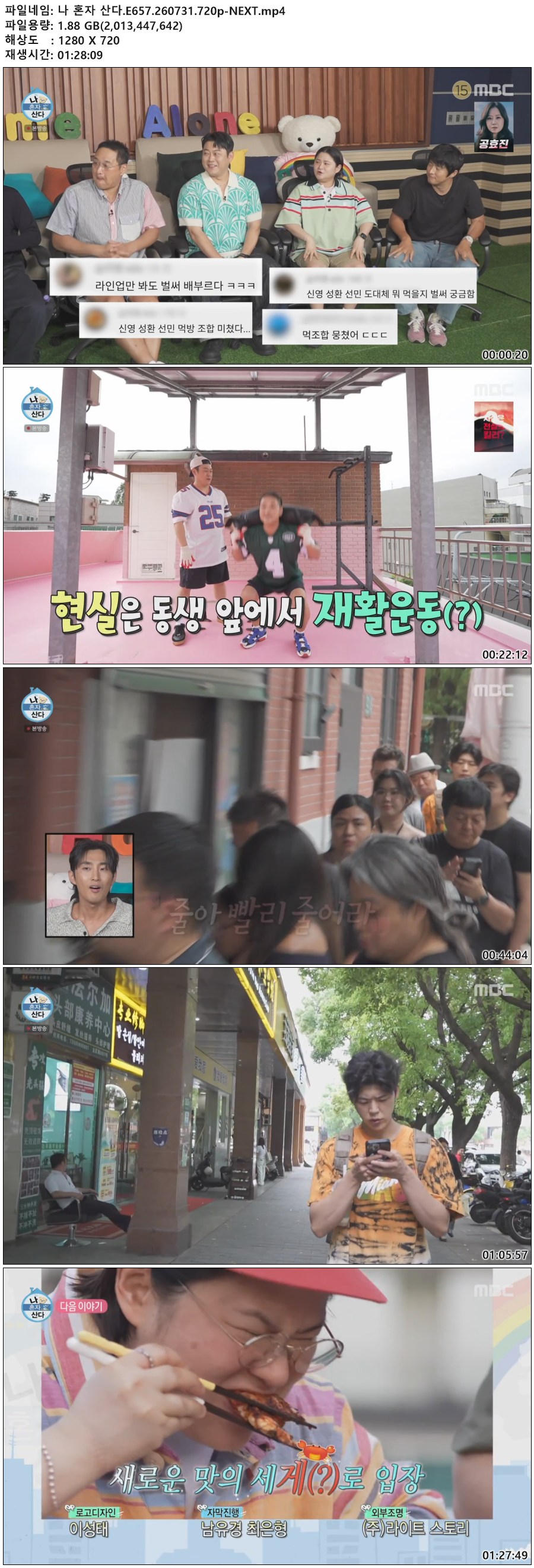 나 혼자 산다.E657.260731.720p-NEXT