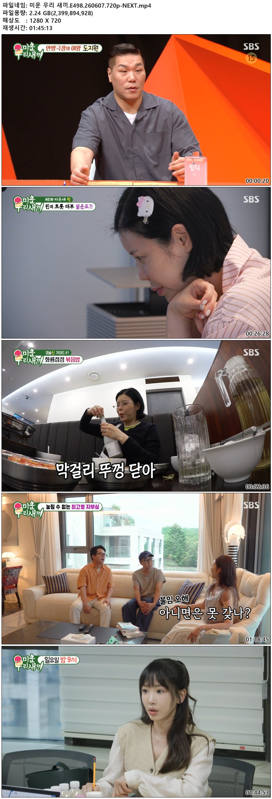 미운 우리 새끼.E498.260607.720p-NEXT