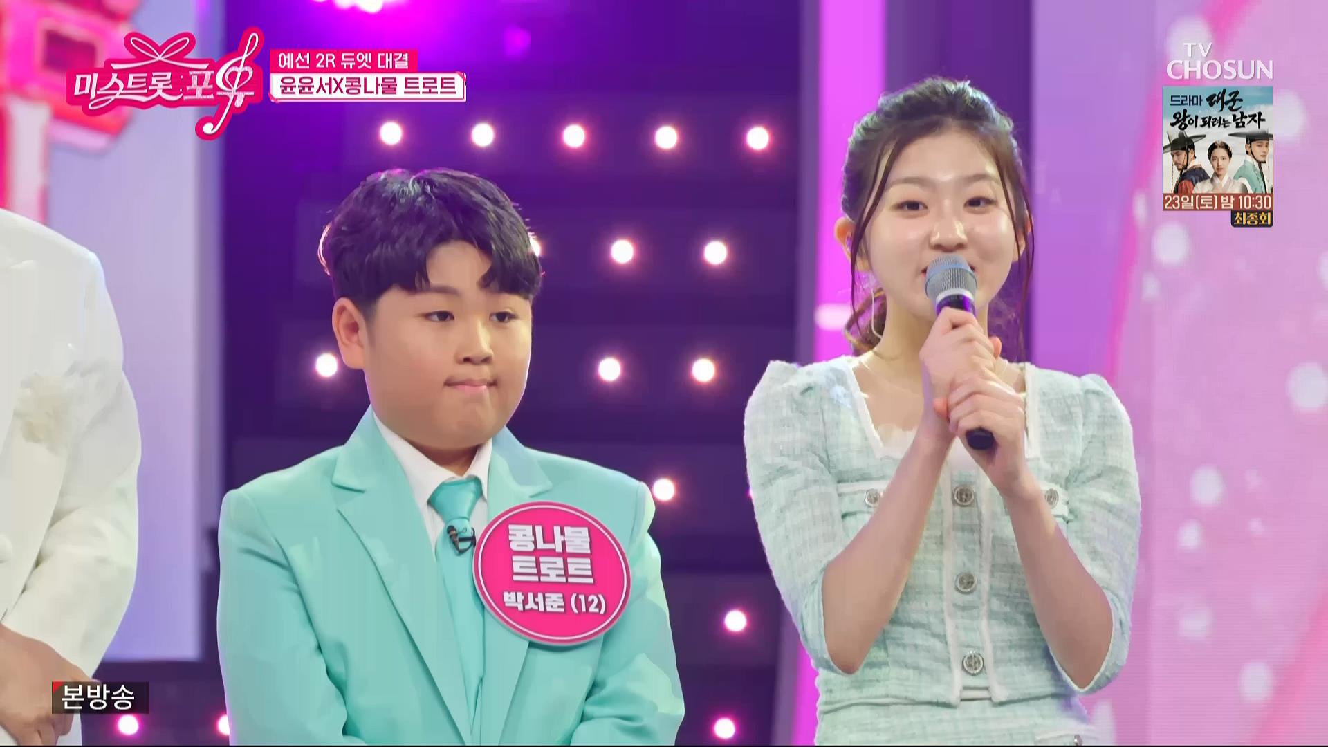 [TV조선] 미스트롯 포유.E02.260521.HDTV.H264.AC3.1080i