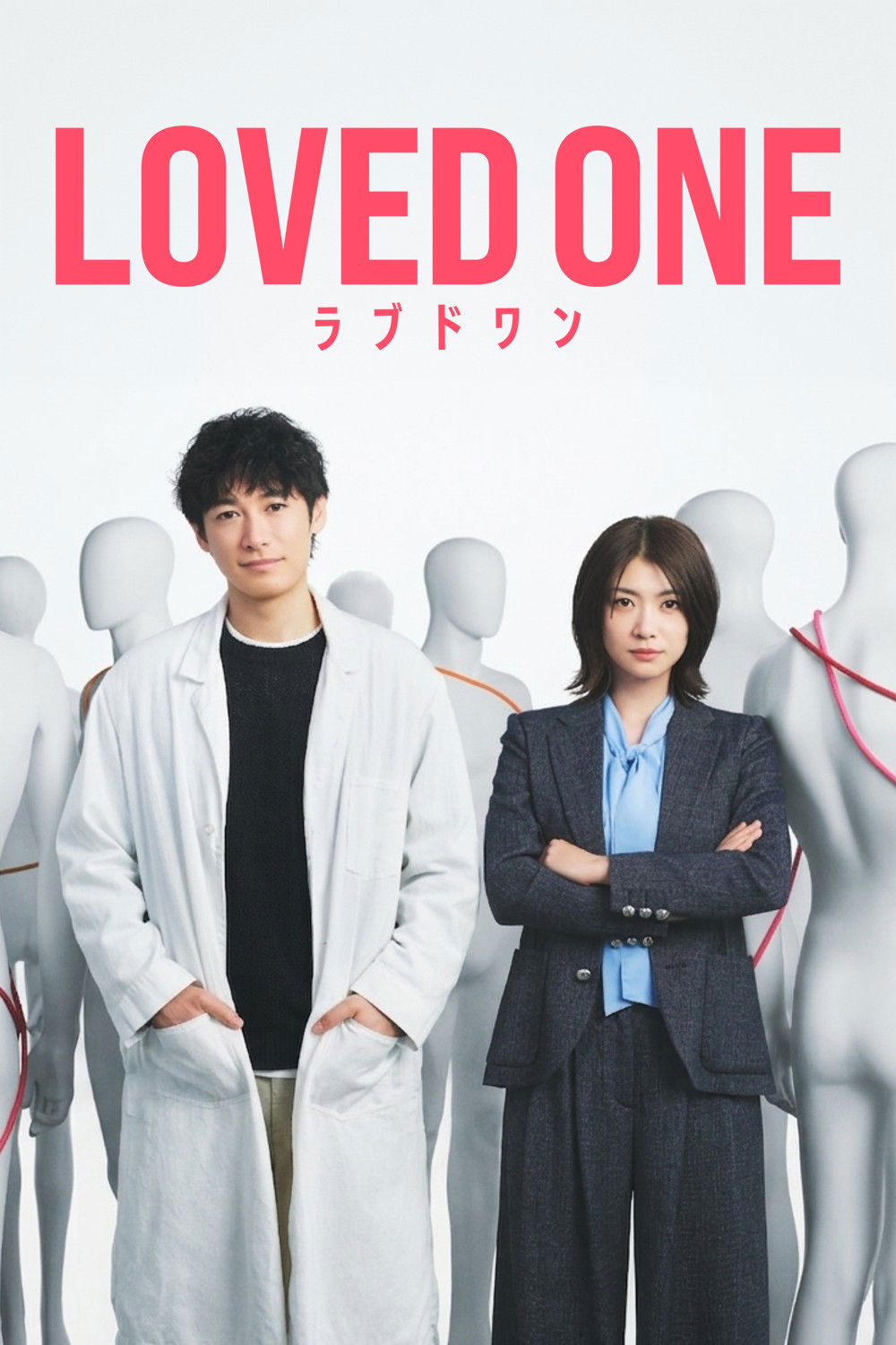 [일드] 러브드 원 LOVED.ONE 11부작.2026.1080p.NF.WEB