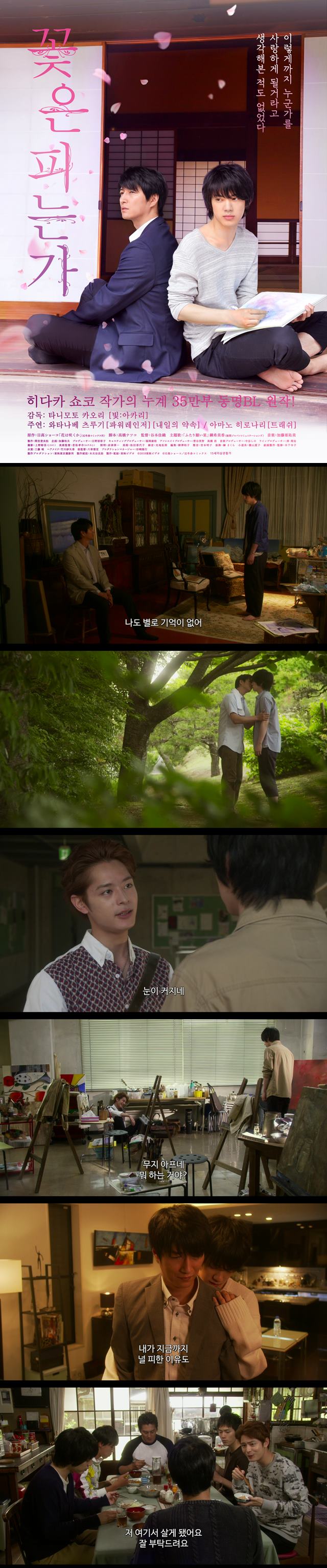 [꽃은 피는가] 서서히 사랑이 움트기 시작했다