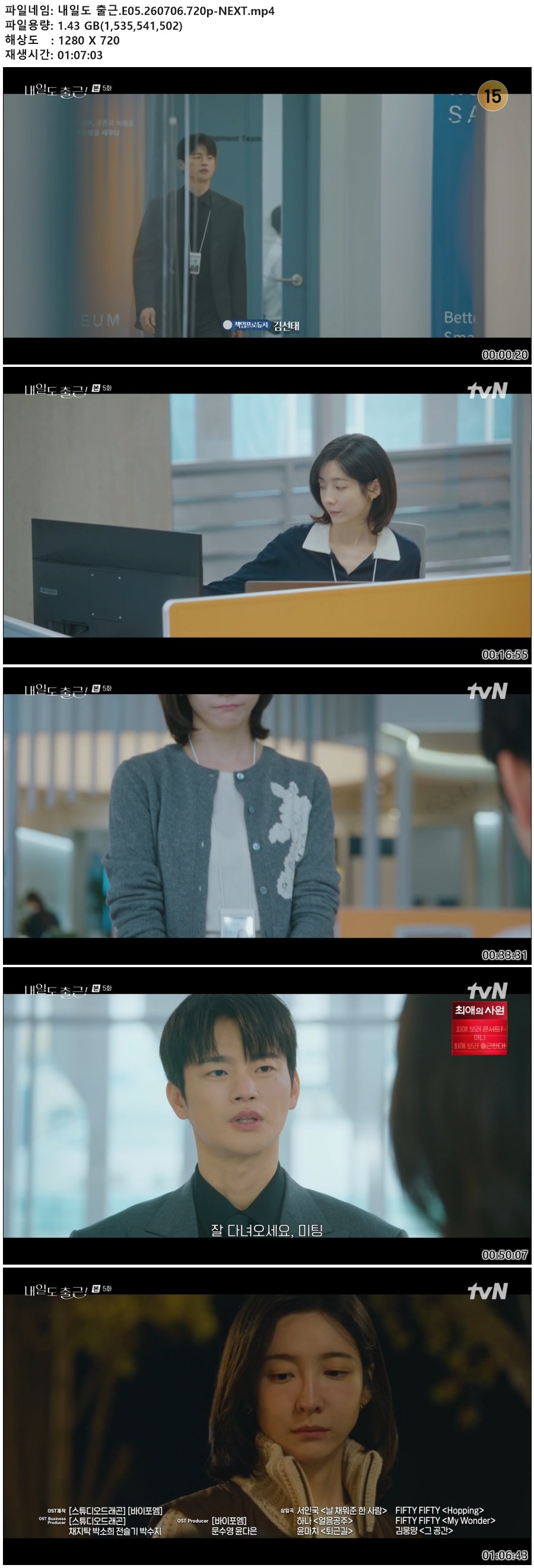 내일도 출근.E05.260706.720p-NEXT
