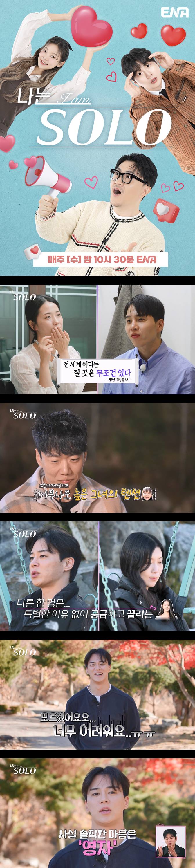 [나는솔로] EP241 결혼을 원하는 솔로남녀 극사실주의 데이팅 프로그램