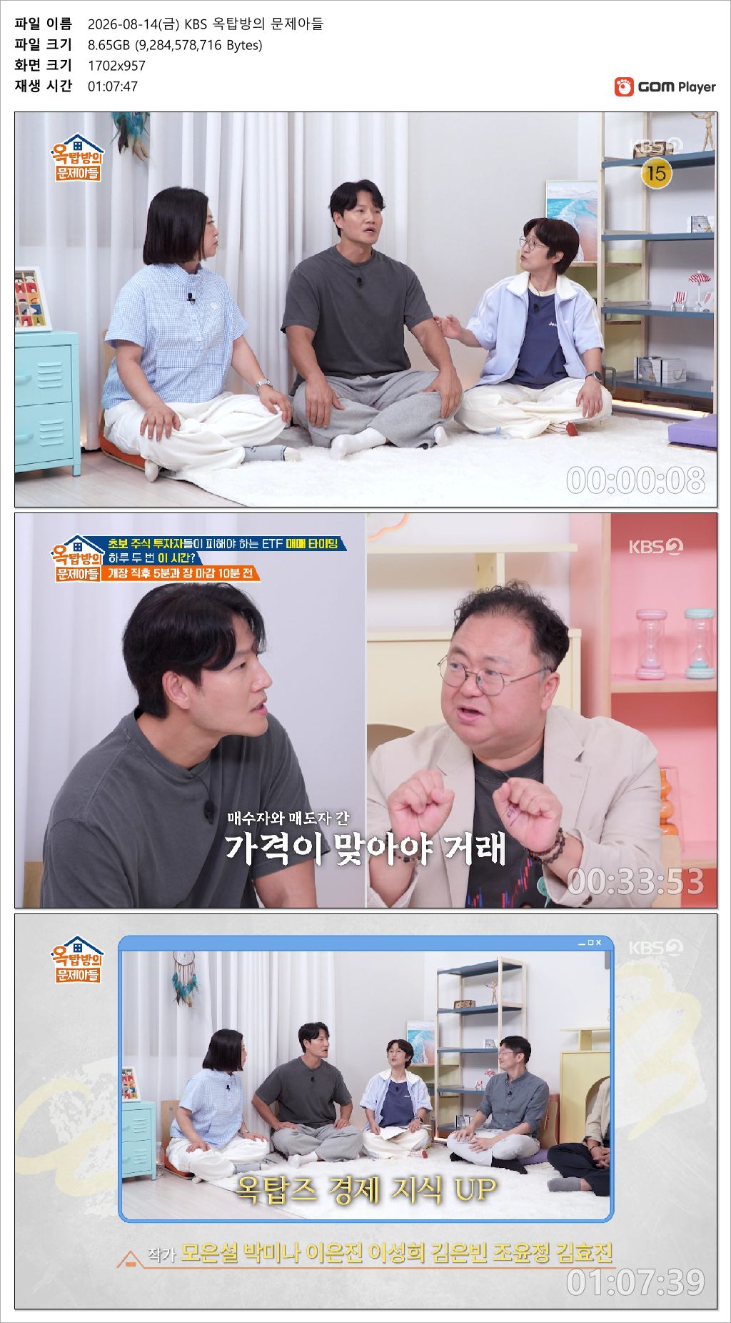 옥탑방의 문제아들.260814.HDTV.MPEG2.1080i