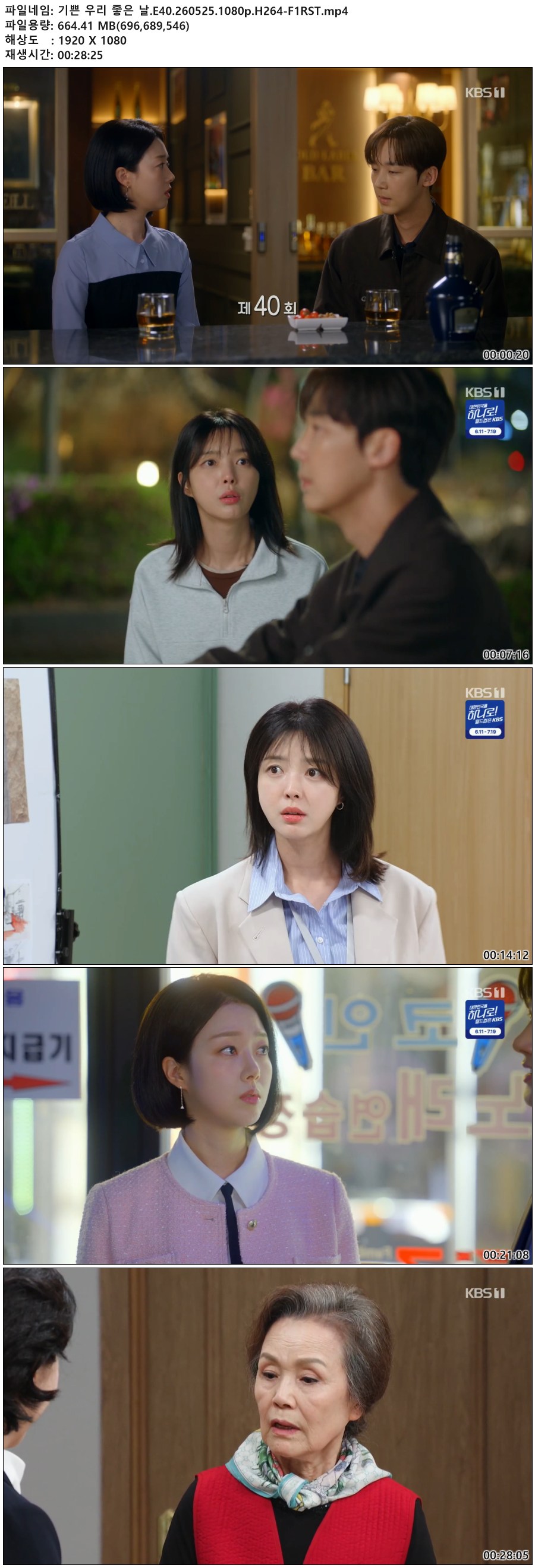 기쁜 우리 좋은 날.E40.260525.1080p.H264-F1RST