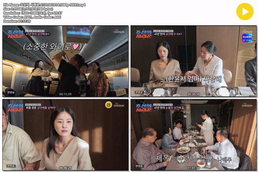 조선의 사랑꾼.E135.261014.1080p-NEXT