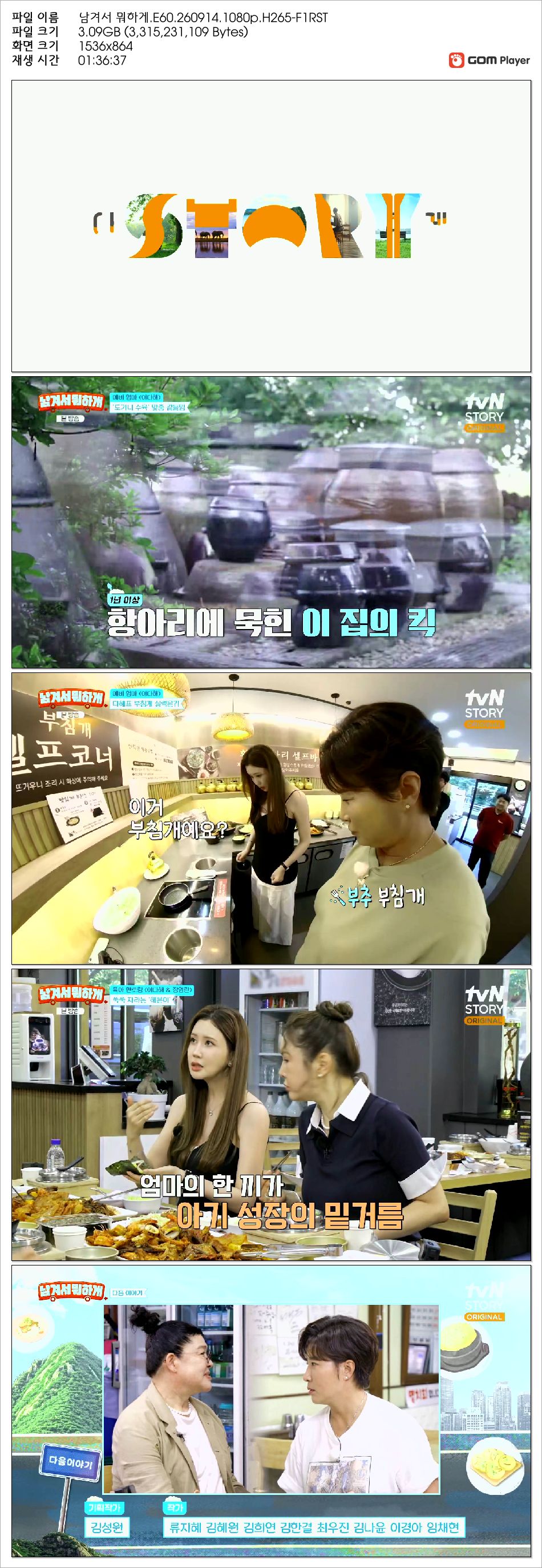남겨서 뭐하게.E60.260914.1080p.H265-F1RST