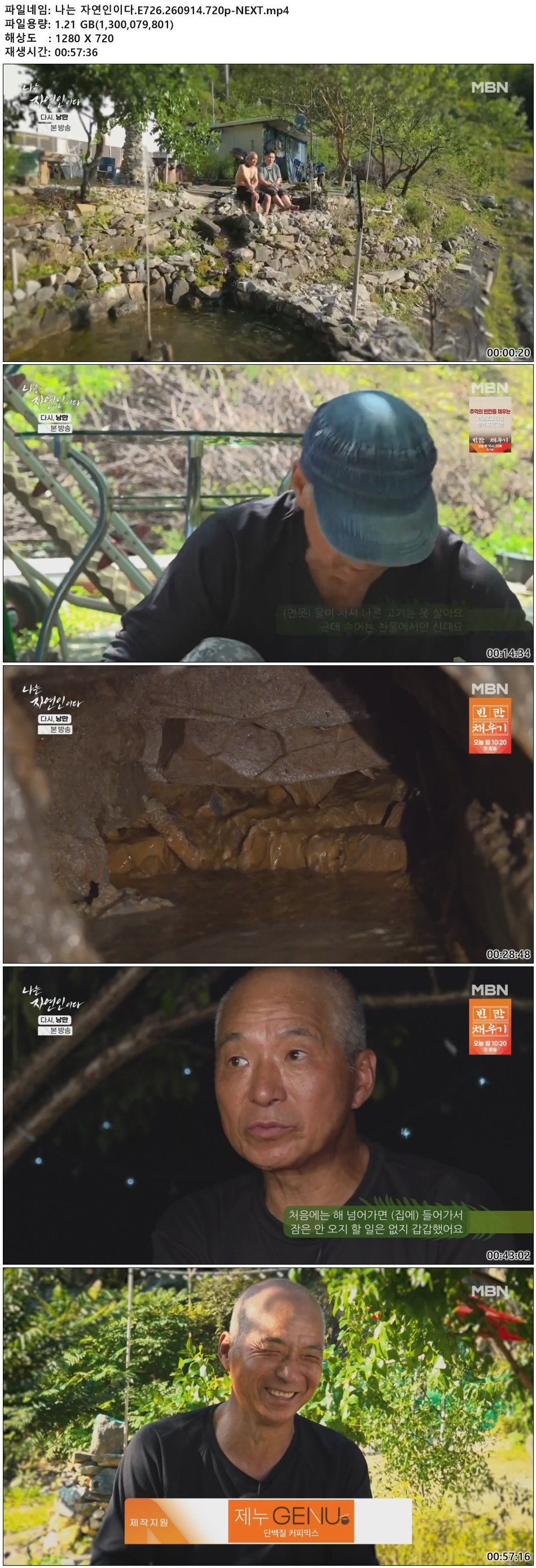 나는 자연인이다.E726.260914.720p-NEXT