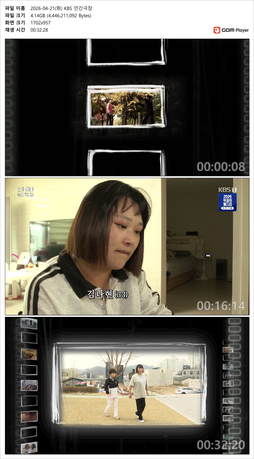 인간극장.260421.HDTV.MPEG2.1080i