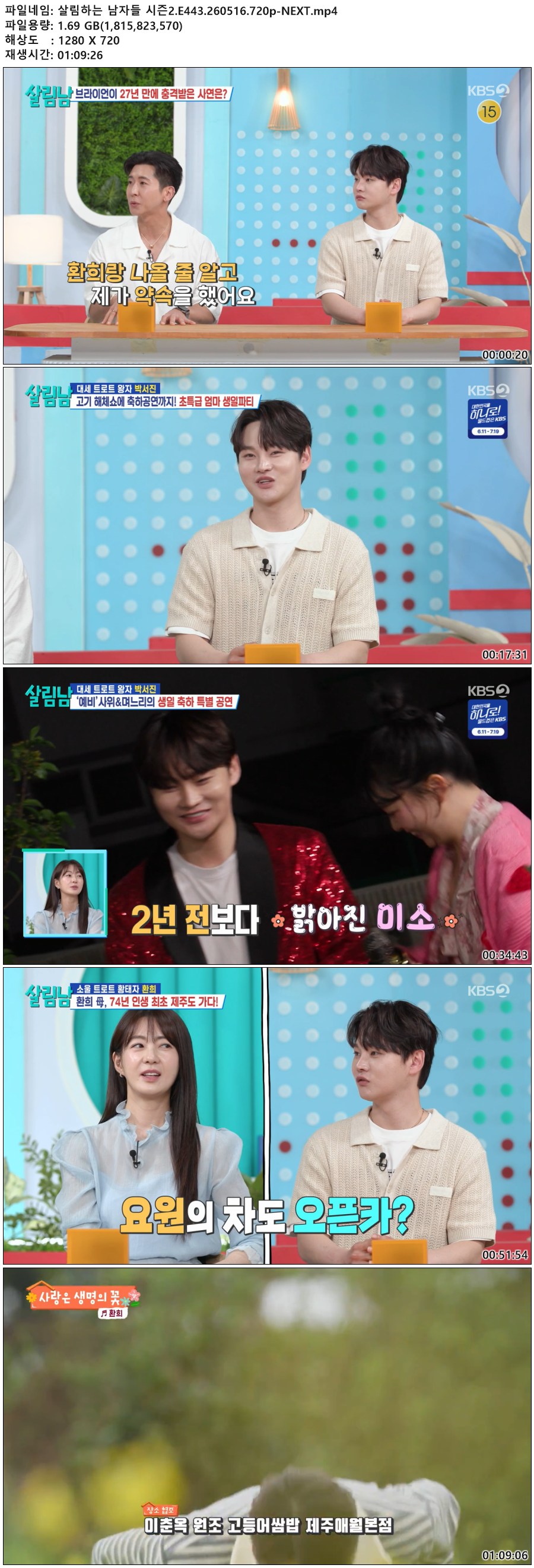 살림하는 남자들 시즌2.E443.260516.720p-NEXT
