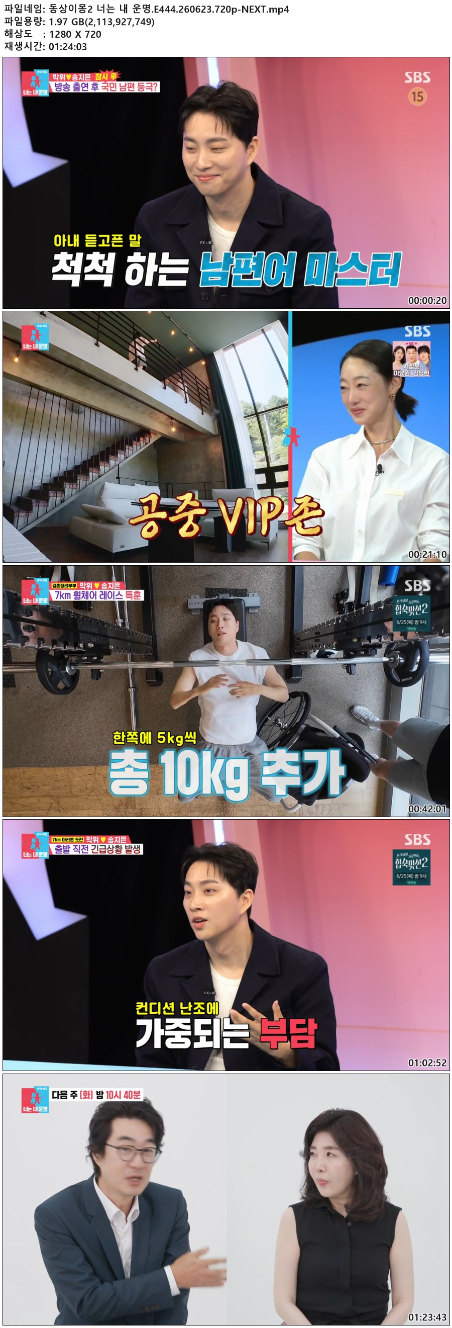 동상이몽2 너는 내 운명.E444.260623.720p-NEXT