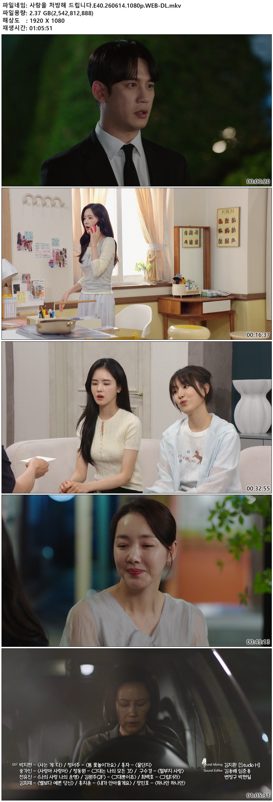 사랑을 처방해 드립니다.E40.260614.1080p.WEB-DL