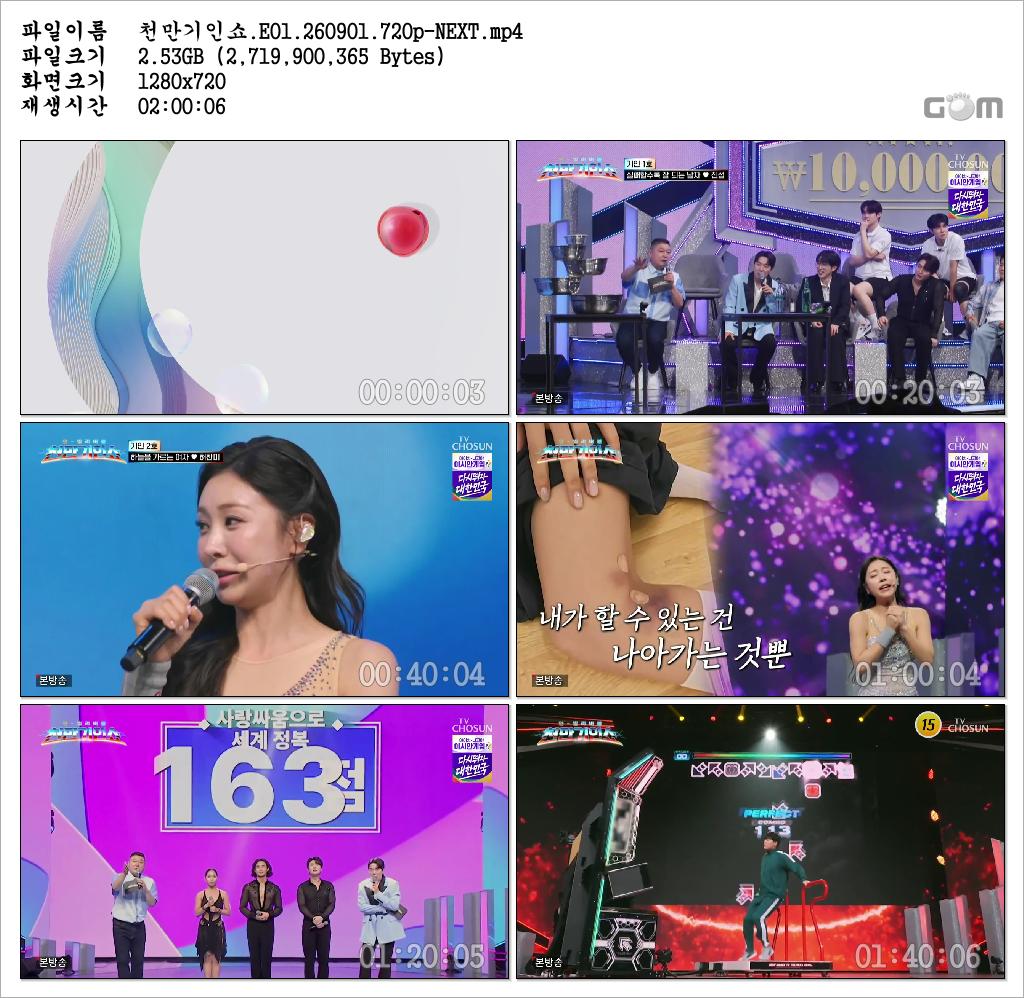 천만기인쇼.E01.260901.720p-NEXT