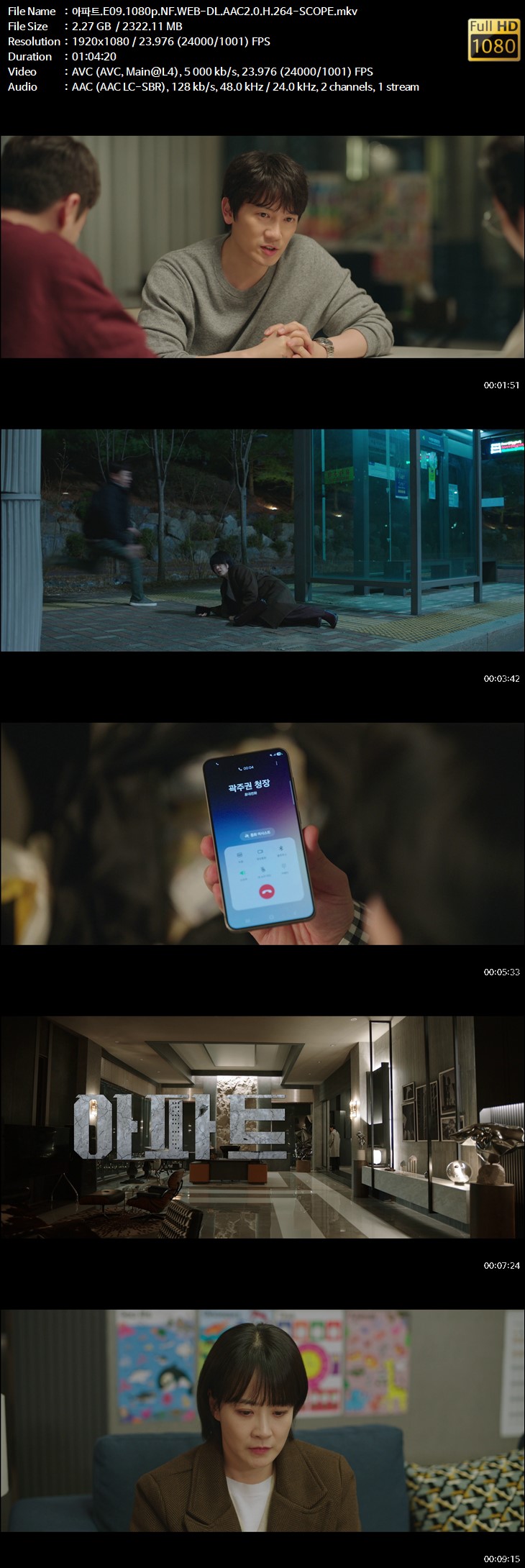 [1080P/DL] 아파트.E09.1080p.NF.WEB-DL.AAC2.0.H.264-SCOPE -자막포함-