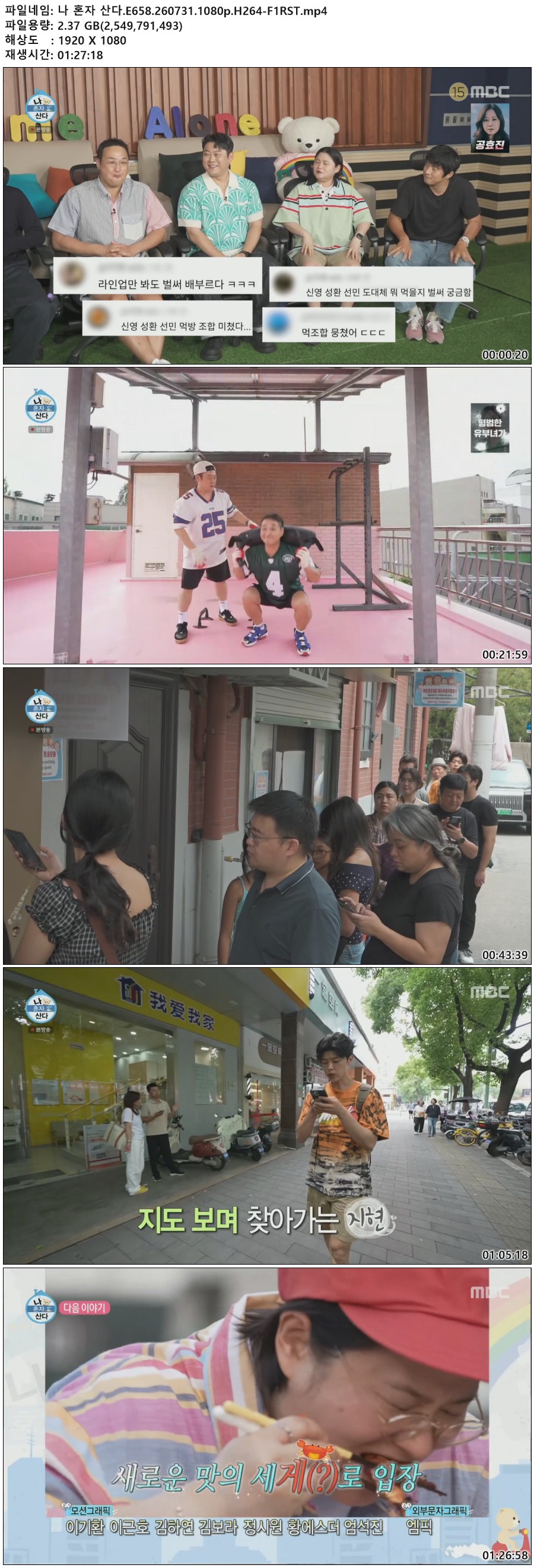 나 혼자 산다.E658.260731.1080p.H264-F1RST