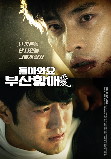 [ 돌아와요 부산항에 ] 성훈 조한선 윤소이-느와르 액션