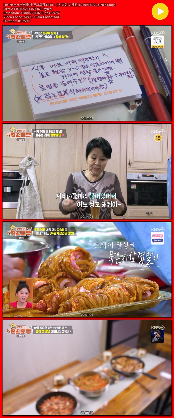 신상출시 편스토랑.E338 - [ 지승현 손태진 ].260917.720p-NEXT