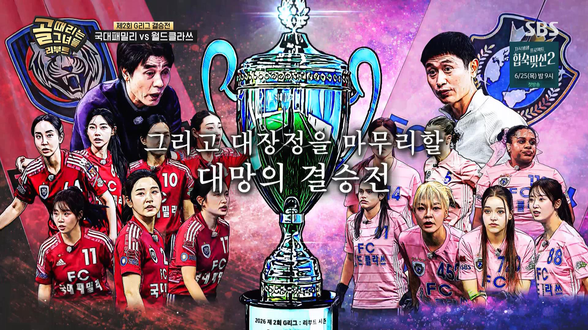 골때리는 그녀들.E218.260610.HDTV.MPEG2.AC3.1080i
